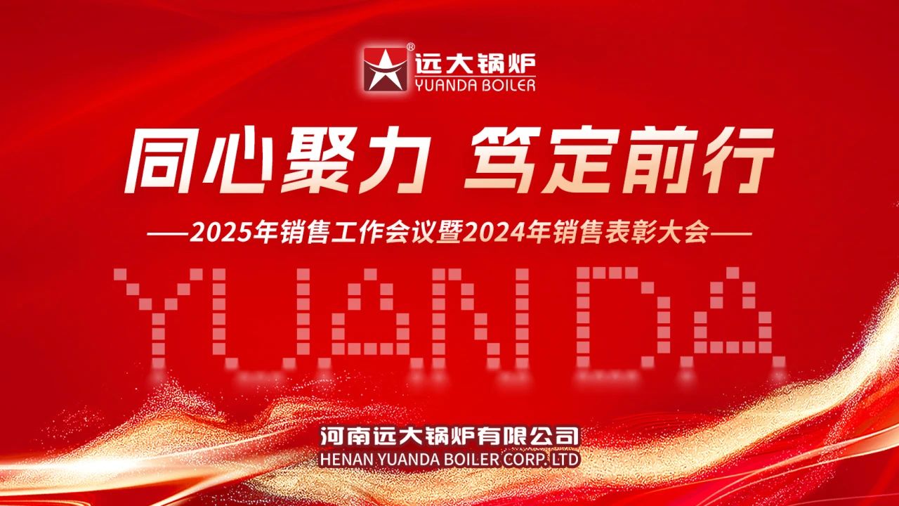 远大锅炉