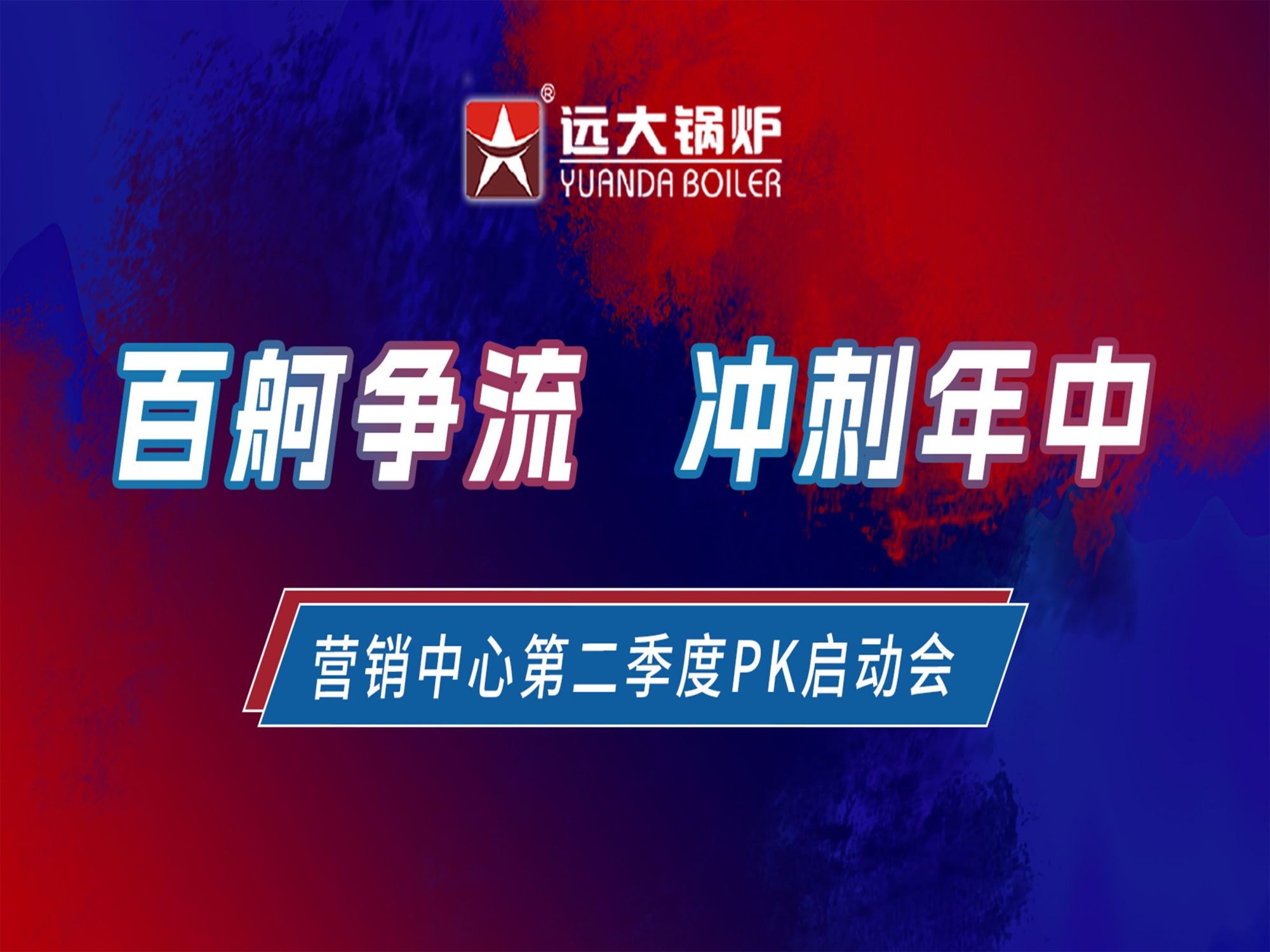 河南远大锅炉有限公司