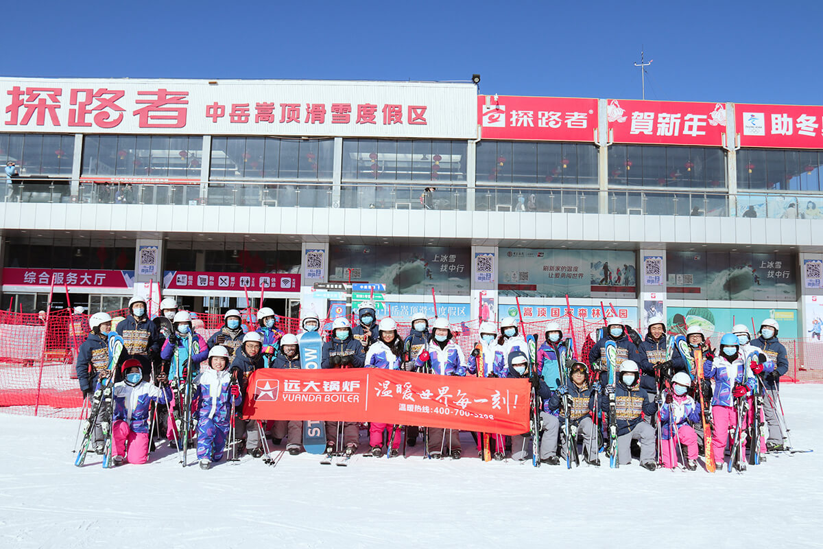 远大锅炉探路者滑雪图一