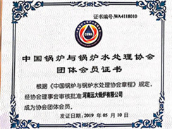 远大锅炉成为中国锅炉水处理协会会员